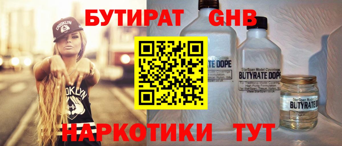 БУТИРАТ жидкий экстази  Вход с VPN  Ханты-Мансийск 