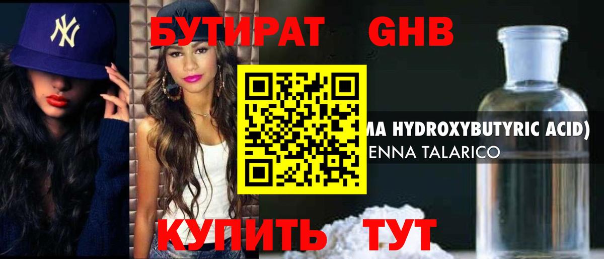 Бутират оксибутират Ханты-Мансийск