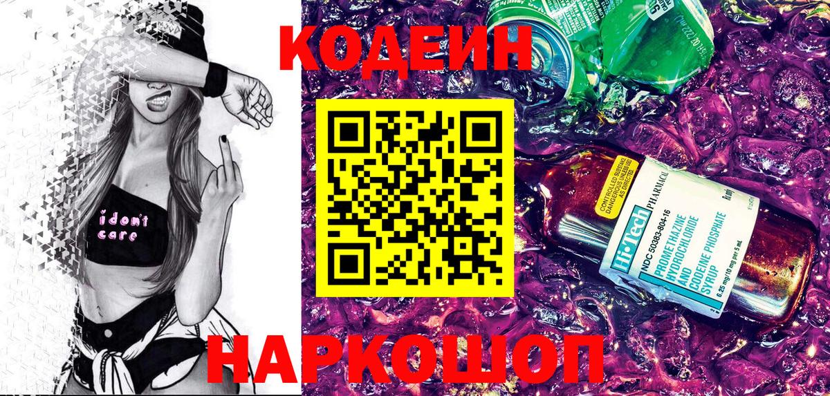 Codein напиток Lean (лин)  Codein напиток Lean (лин)  Вход с VPN  Ханты-Мансийск 