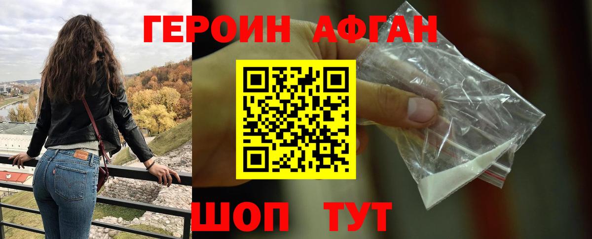 Героин Heroin Ханты-Мансийск